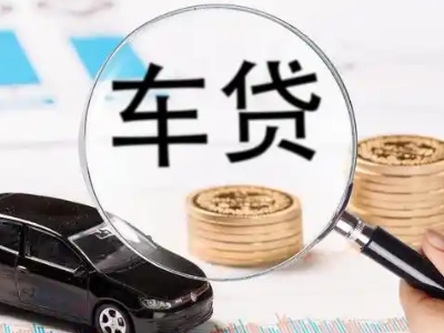 城厢车辆抵押贷款什么情况会被认定为是违规?